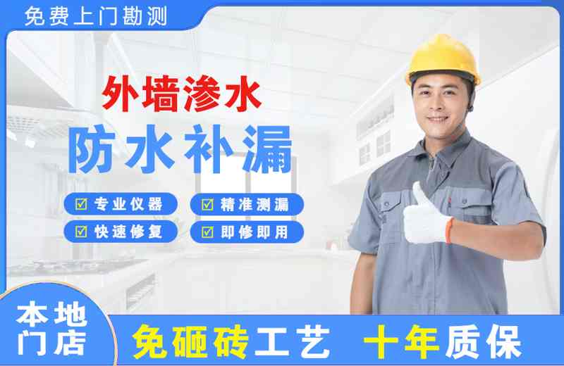 盐源外墙渗水维修